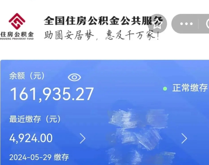 兰考公积金离职半年后才能取吗（离职后公积金一定要半年后才能提取码）